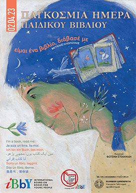 αφίσα για τον εορτασμό της Παγκόσμιας Ημέρας Παιδικού Βιβλίου 2023